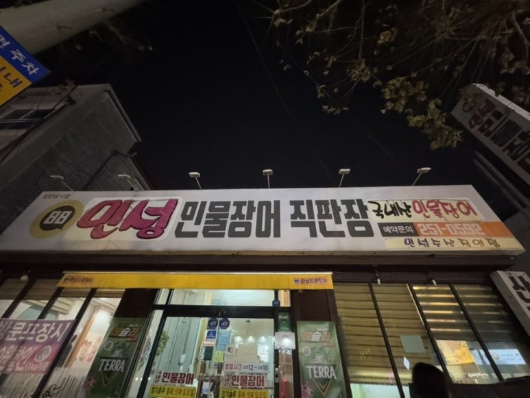 민성민물장어 이미지