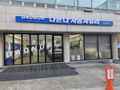 강동유리 이미지