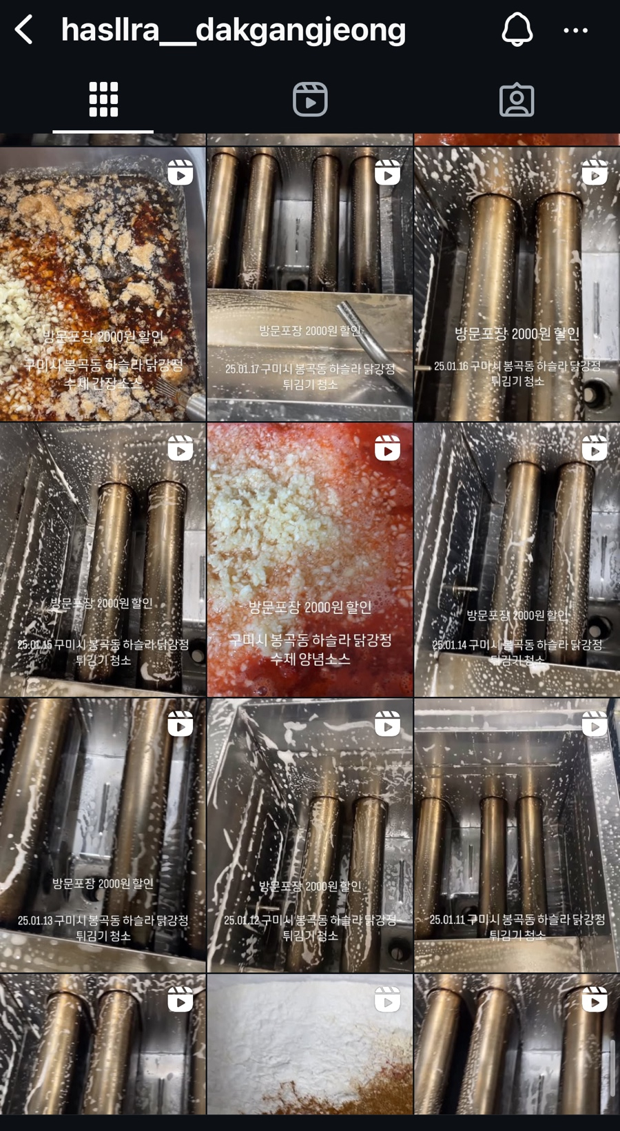 하슬라닭강정 이미지