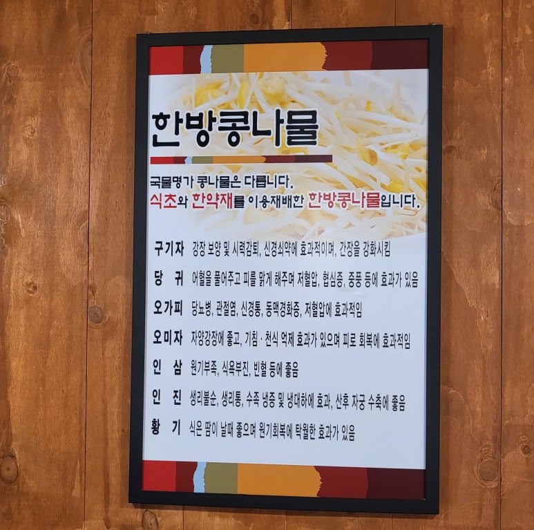 국물명가 전주콩나물국밥 의정부점 이미지