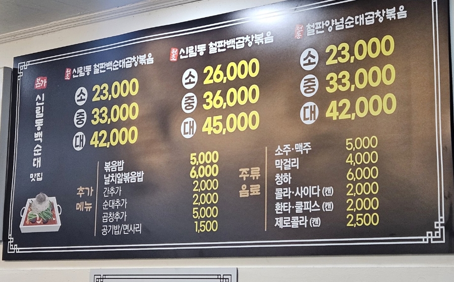 신림동 본가 백순대 이미지