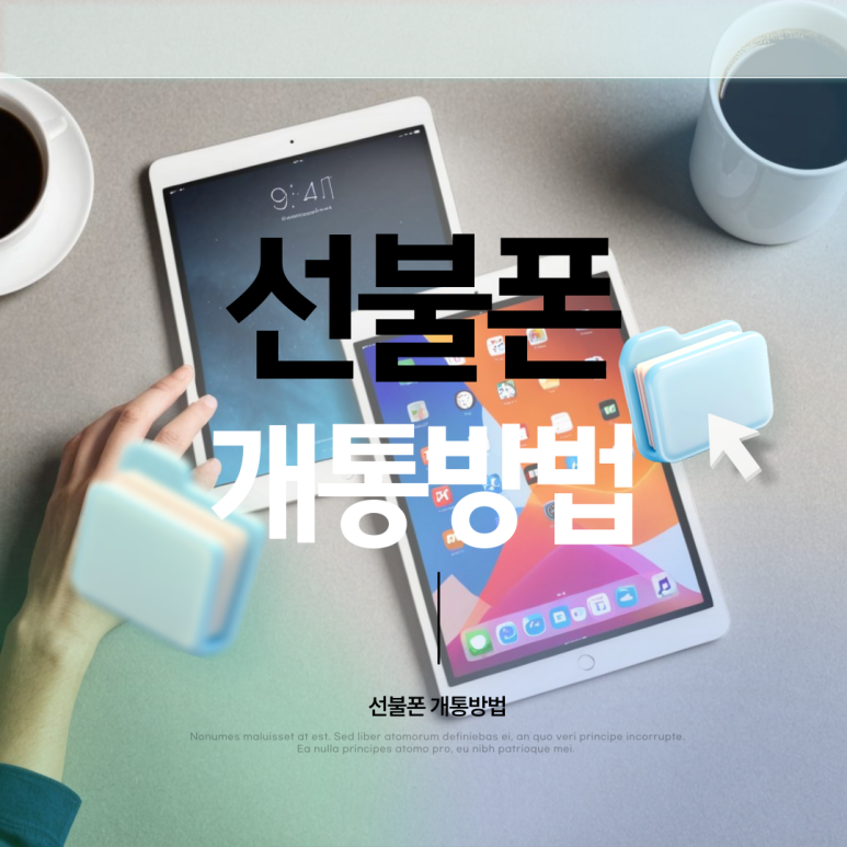 누구나선불폰&선불유심당일개통점 이미지