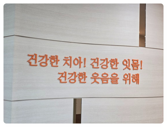 에스프라임치과 이미지
