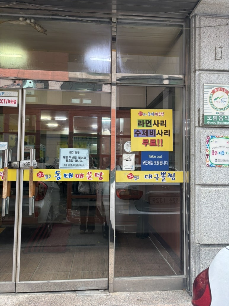 일구칠구동태매운탕 이미지