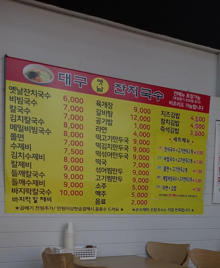 대구옛날잔치국수 이미지