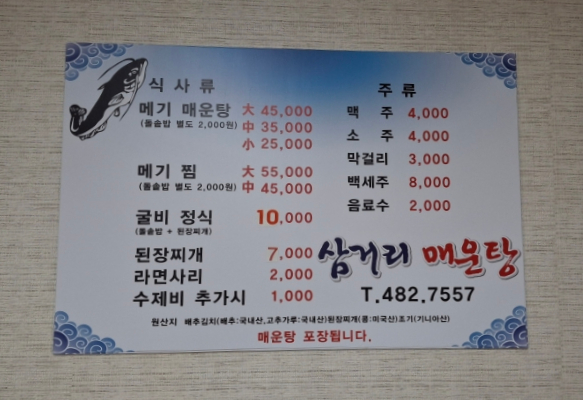 삼거리매운탕 이미지