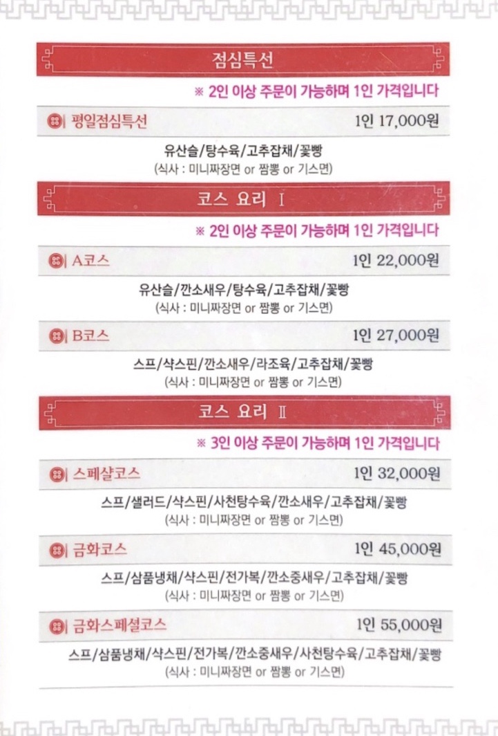 금화중식당 이미지