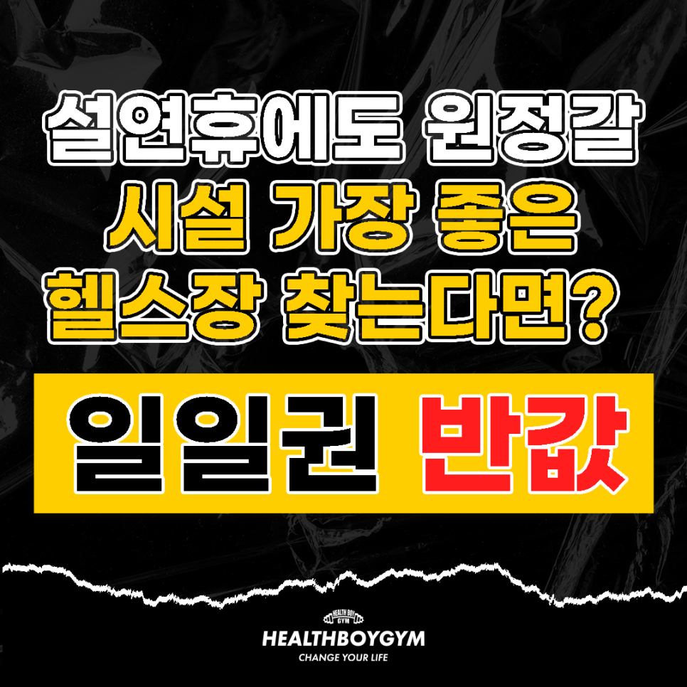 헬스보이짐앤필라걸배곧점 이미지