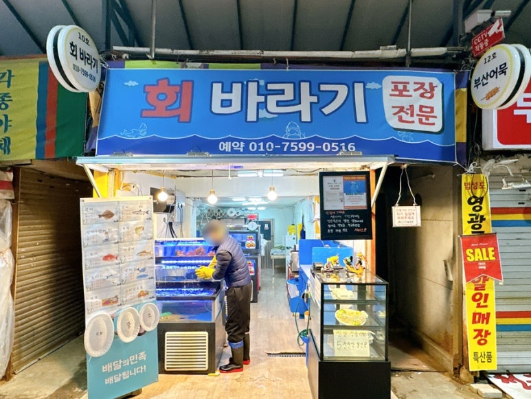 원미횟집 이미지