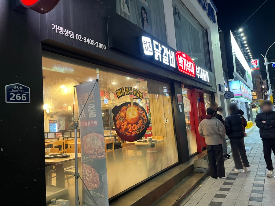 박가부대찌개 부산대점 이미지