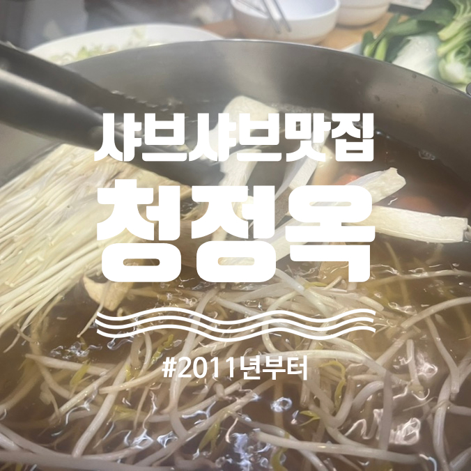 청정옥 이미지