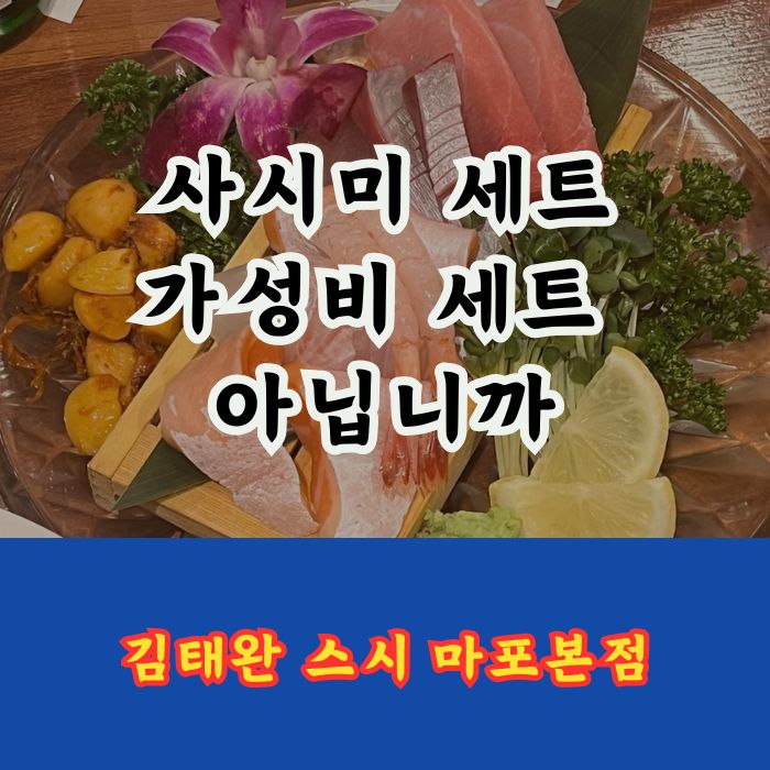 김태완스시마포 이미지