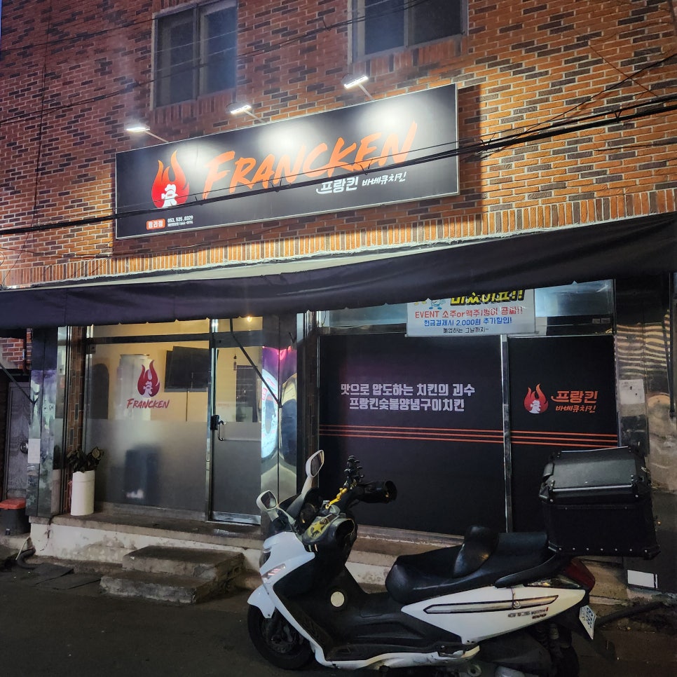 프랑킨바베큐치킨 평리점 이미지