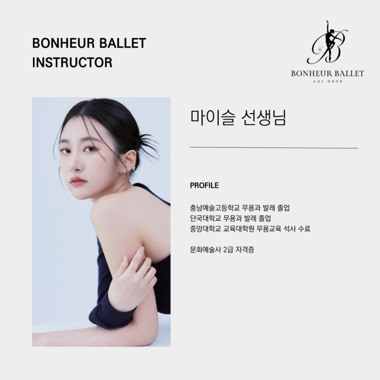 보네르발레학원 이미지