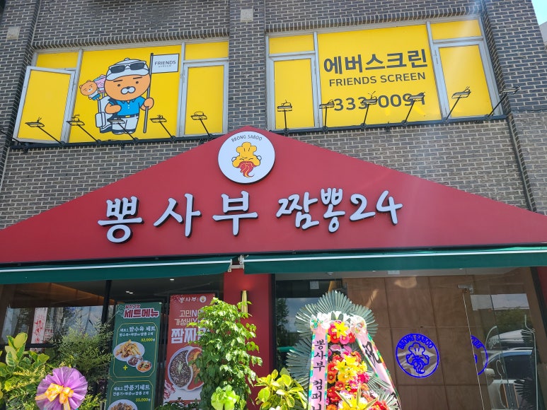 뽕사부용인포곡점 이미지