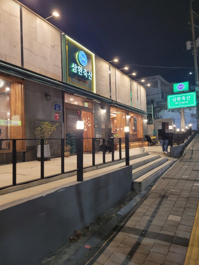 삼환축산수영 이미지