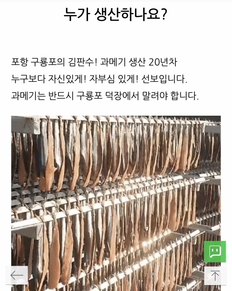김판수과메기 이미지