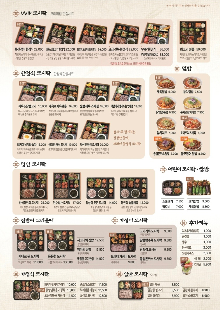 브라더한정식도시락시지경산점 이미지