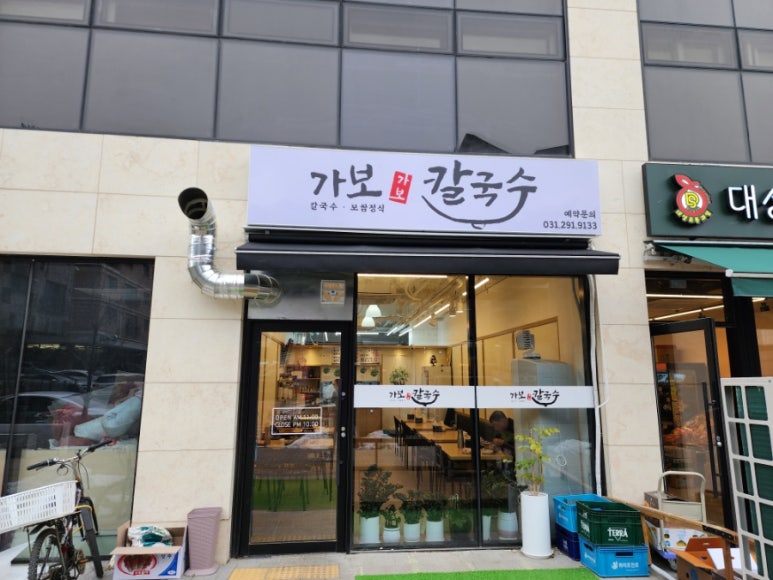 가보칼국수 이미지