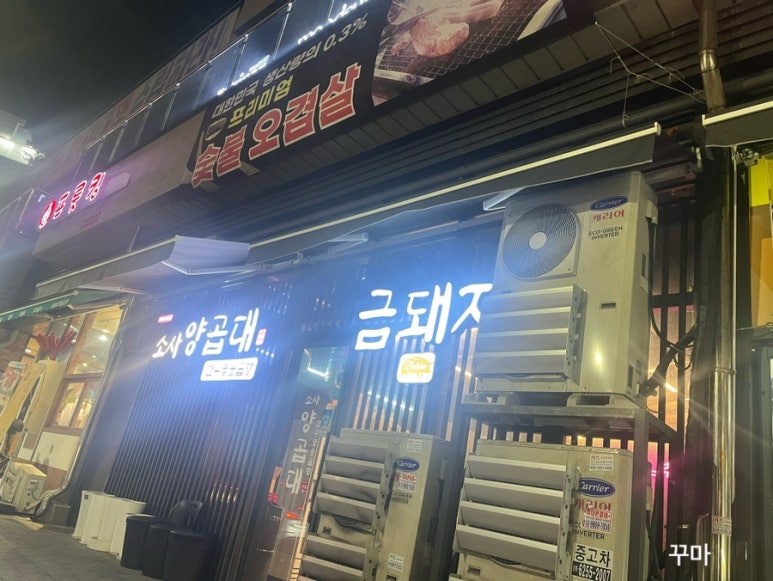 소사양곱대 이미지
