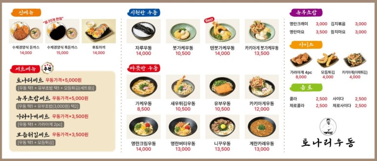 토나리우동롯데백화점 이미지