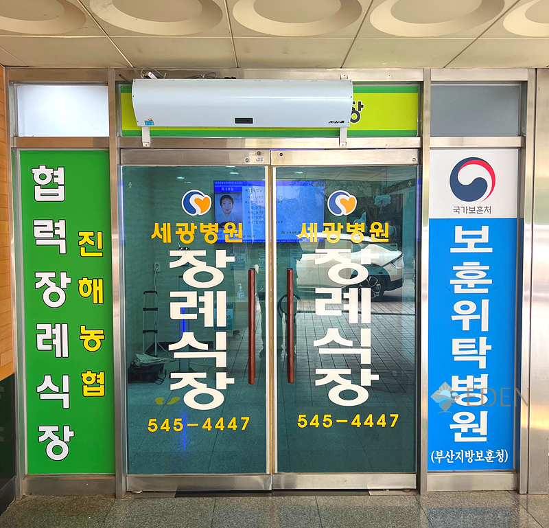 세광병원장례식장 이미지