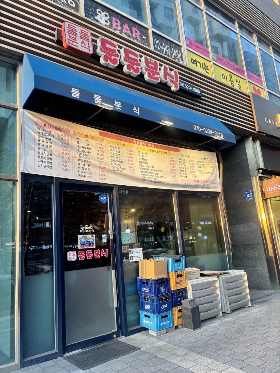 둘둘분식 이미지