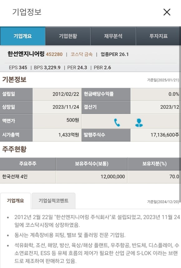 한성엔지니어링 이미지