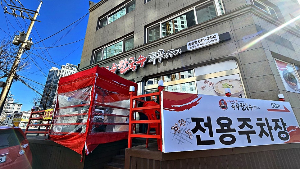 공주칼국수 이미지
