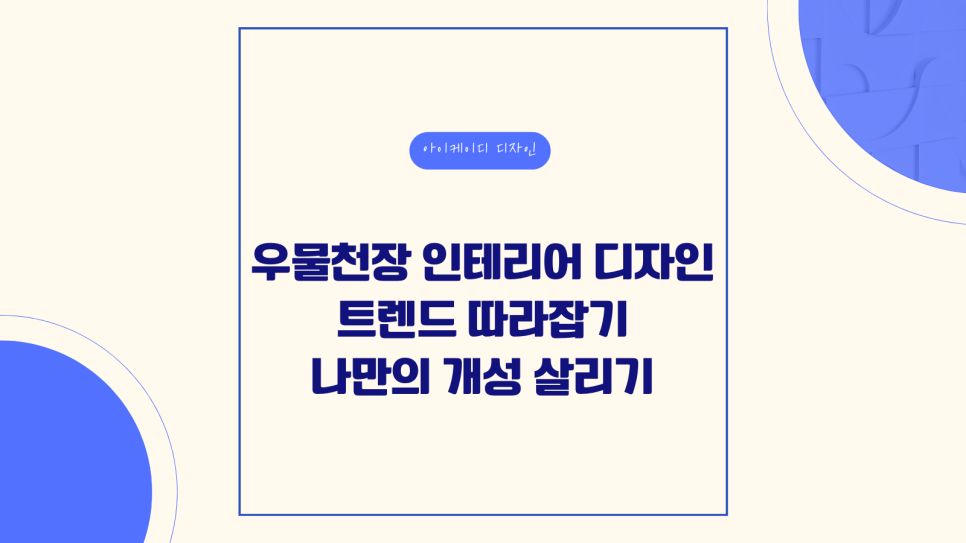 아이케이디디자인 이미지