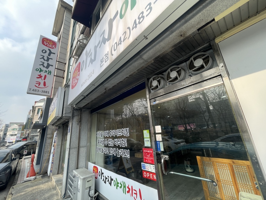 아자자치킨 이미지