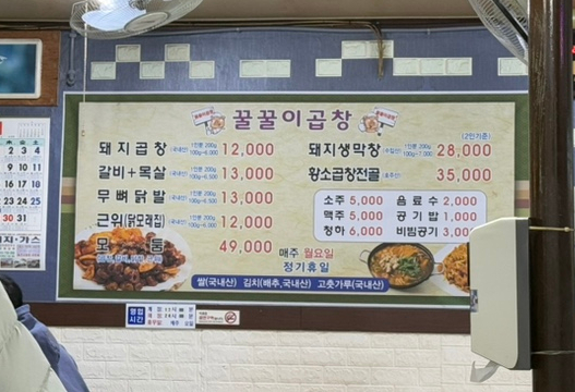 꿀꿀이곱창 이미지