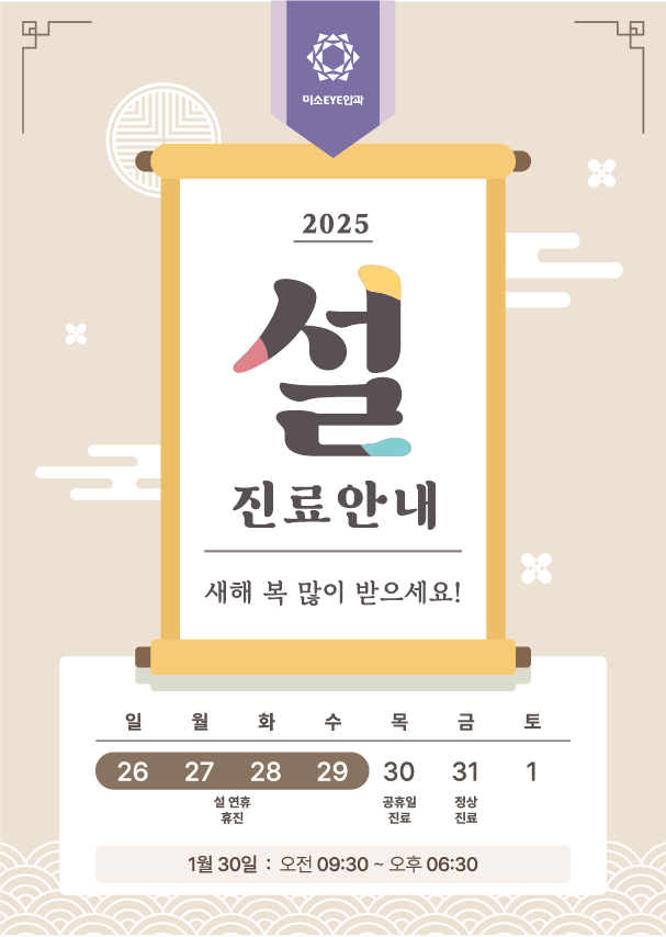 장곡미소아이안과 이미지