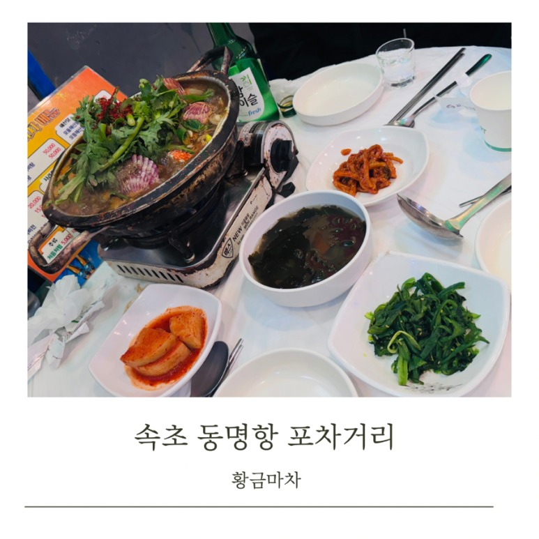 황금마차&포차 이미지