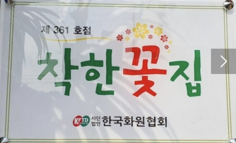 윤리플라워 이미지