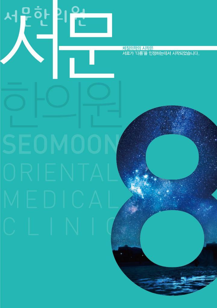 서문한의원 이미지