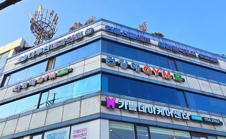 서울신내과의원 이미지