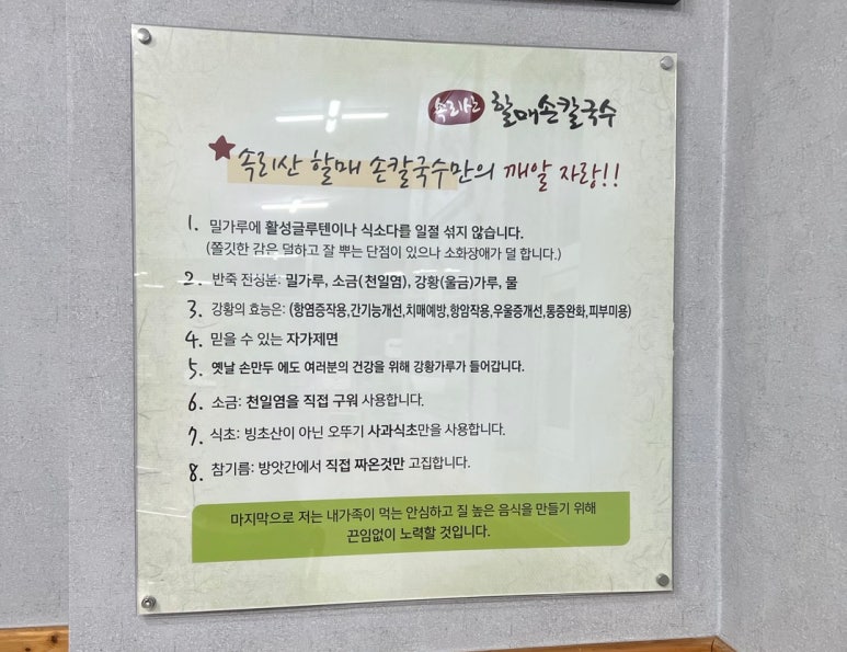 속리산손칼국수 이미지