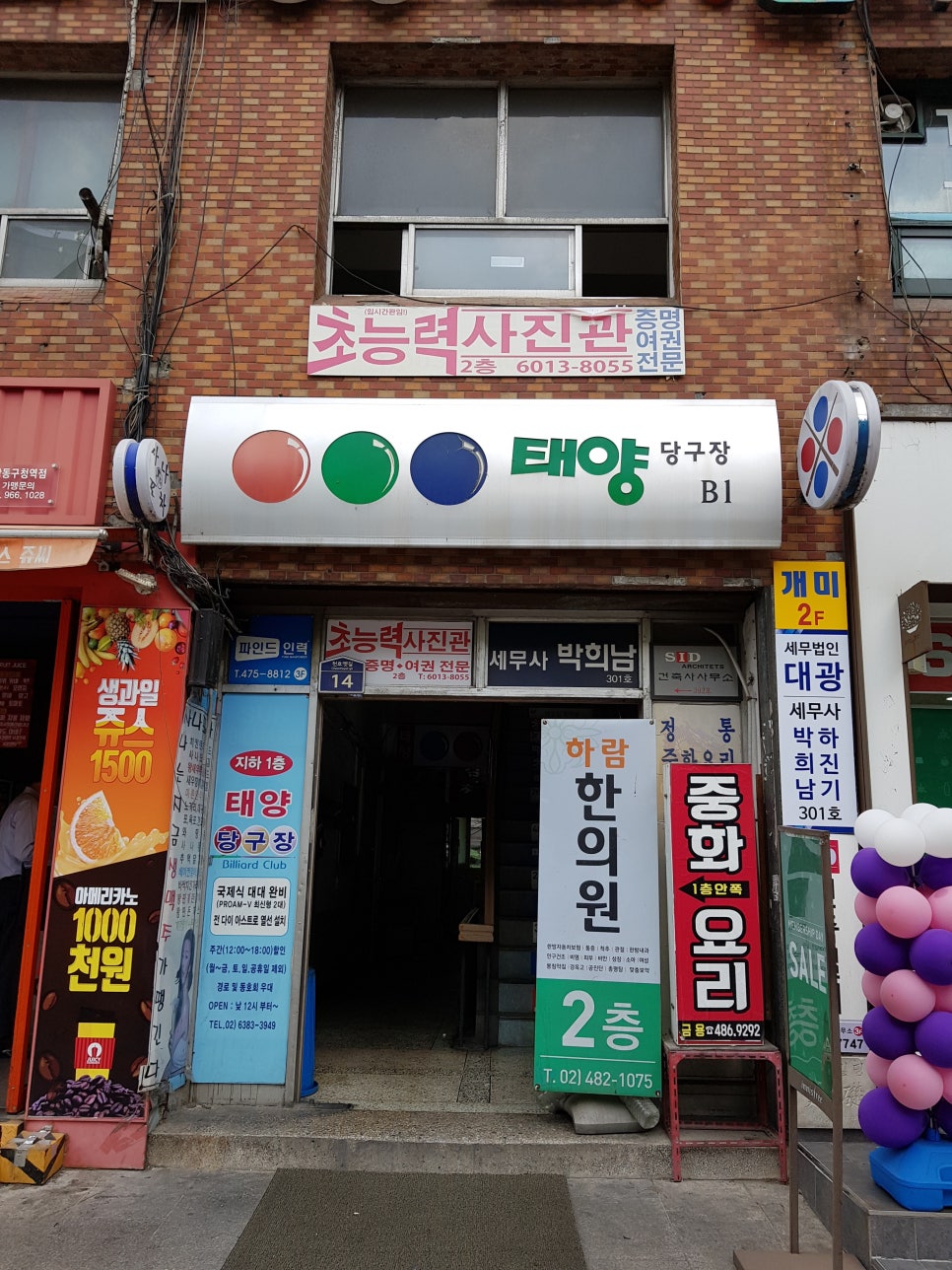 초능력사진관 이미지
