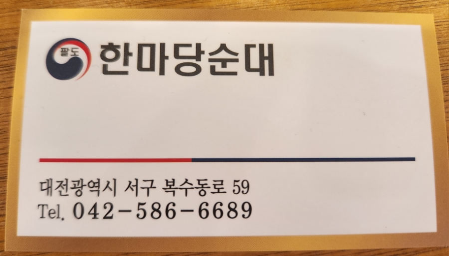 팔도한마당순대 이미지