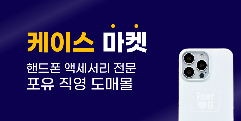 폰포유 이미지