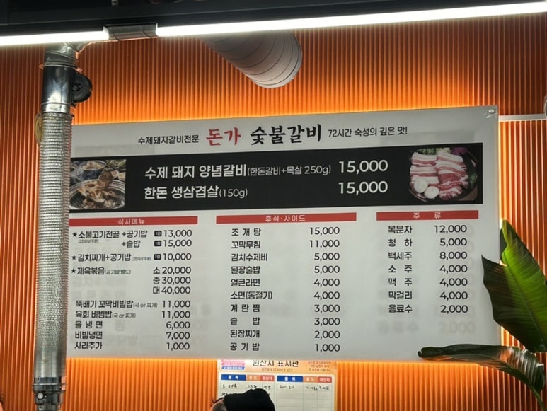 돈가숯불갈비 이미지