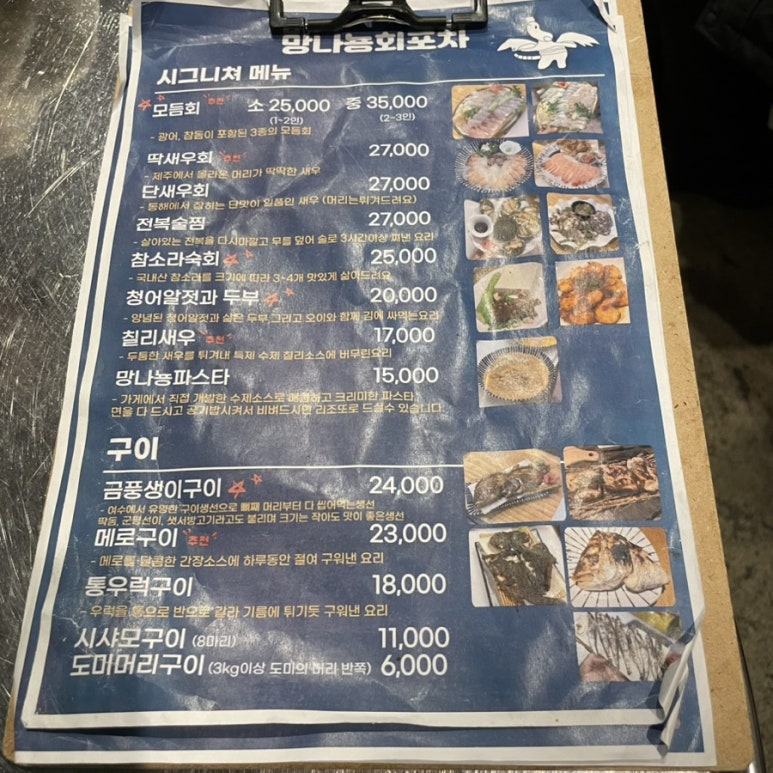 망나뇽회포차 이미지
