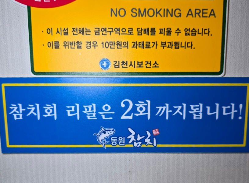 동원참치김천혁신점 이미지