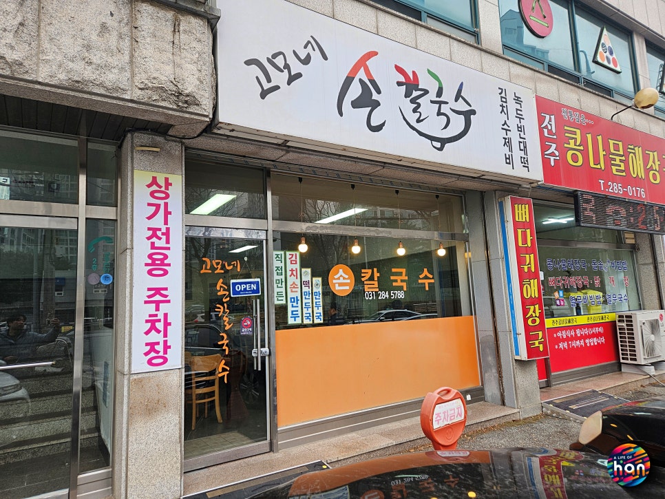 고모네칼국수 이미지