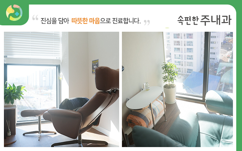 속편한주내과 이미지