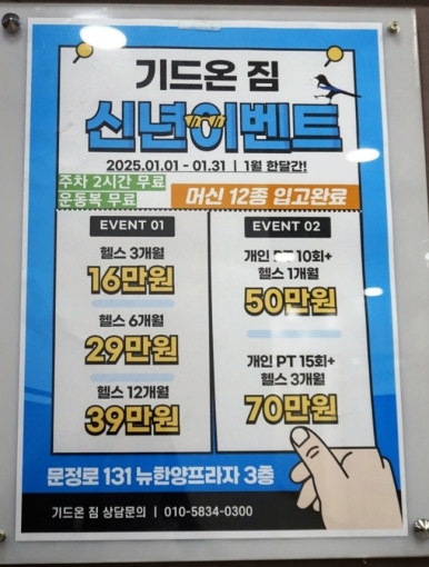 기드온짐 이미지