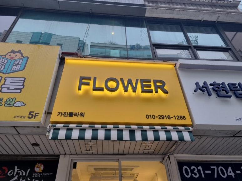 분당대명플라워 이미지