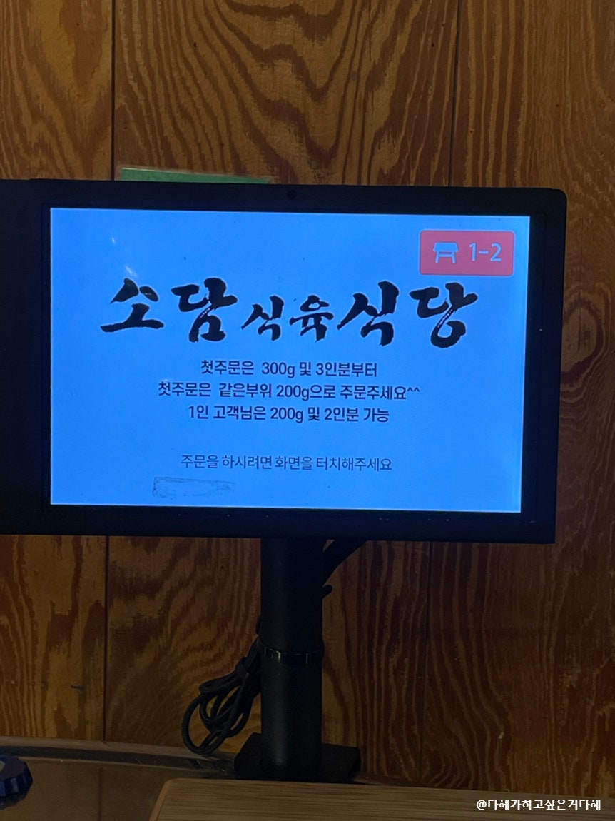 소담식육식당 이미지