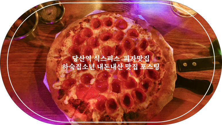 식스피스 이미지